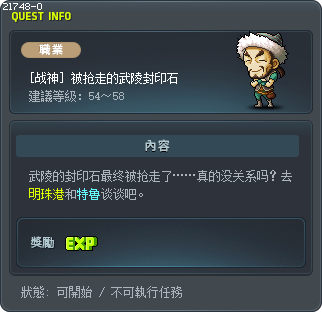 [战神] 被抢走的武陵封印石 Tooltip