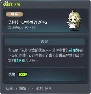 [战神] 艾琳森林的封印石 Tooltip