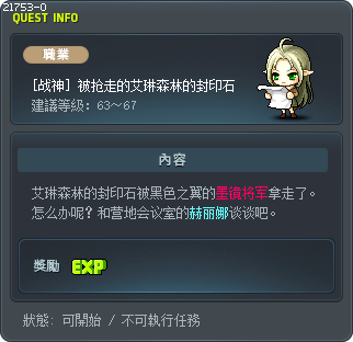 [战神] 被抢走的艾琳森林的封印石 Tooltip