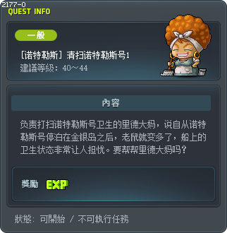 [诺特勒斯] 清扫诺特勒斯号1 Tooltip