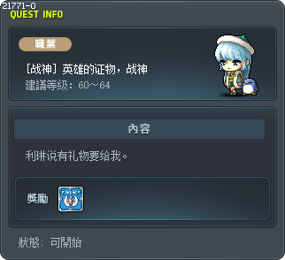 [战神] 英雄的证物，战神 Tooltip