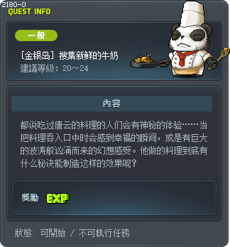 [金银岛] 搜集新鲜的牛奶 Tooltip