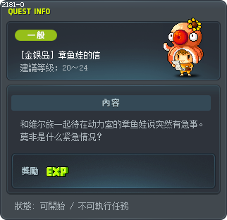 [金银岛] 章鱼娃的信 Tooltip