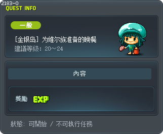 [金银岛] 为维尔族准备的晚餐 Tooltip