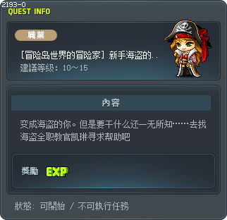 [冒险岛世界的冒险家] 新手海盗的第一个修炼 Tooltip