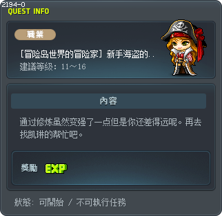 [冒险岛世界的冒险家] 新手海盗的第二个修炼 Tooltip
