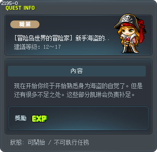 [冒险岛世界的冒险家] 新手海盗的第三个修炼 Tooltip