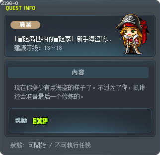 [冒险岛世界的冒险家] 新手海盗的第四个修炼 Tooltip
