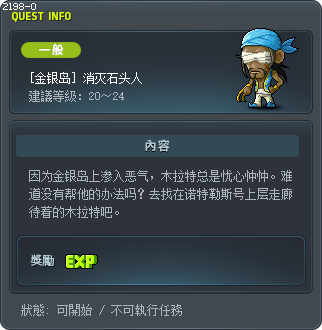 [金银岛] 消灭石头人 Tooltip