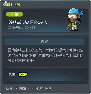 [金银岛] 消灭黑暗石头人 Tooltip
