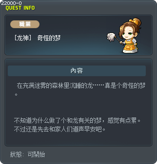 [龙神]  奇怪的梦 Tooltip