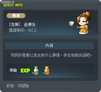 [龙神]  送便当 Tooltip