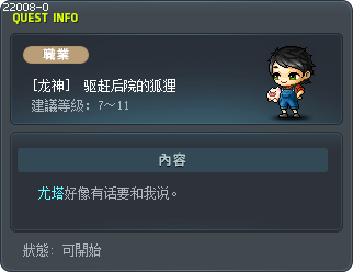 [龙神]  驱赶后院的狐狸 Tooltip