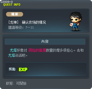 确认农场的情况 Tooltip