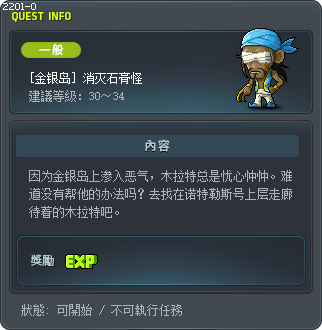 [金银岛] 消灭石膏怪 Tooltip