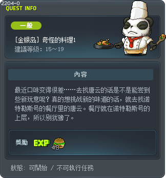 [金银岛] 奇怪的料理1 Tooltip