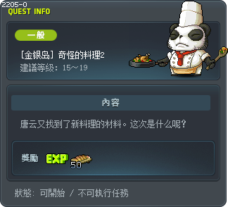 [金银岛] 奇怪的料理2 Tooltip