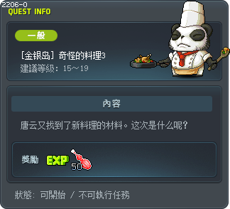 [金银岛] 奇怪的料理3 Tooltip