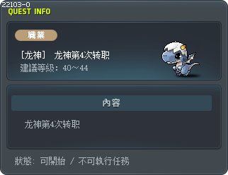 [龙神]  龙神第4次转职 Tooltip