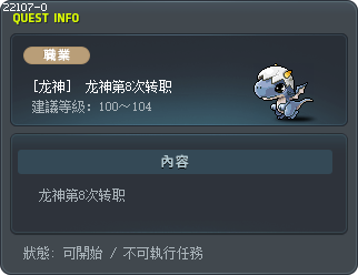 [龙神]  龙神第8次转职 Tooltip