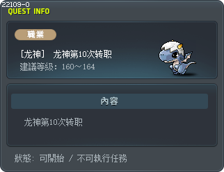 [龙神]  龙神第10次转职 Tooltip
