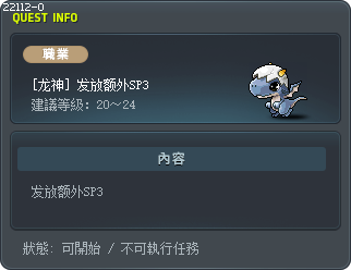 [龙神] 发放额外SP3 Tooltip