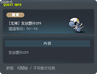 [龙神] 发放额外SP9 Tooltip