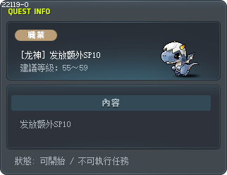 [龙神] 发放额外SP10 Tooltip