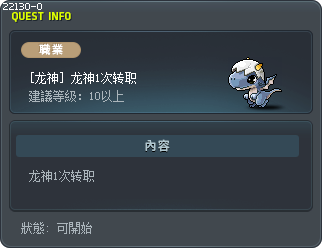 [龙神] 龙神1次转职 Tooltip
