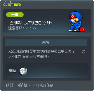 [金银岛] 找回皱巴巴的纸片 Tooltip