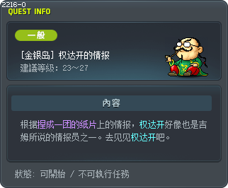 [金银岛] 权达开的情报 Tooltip
