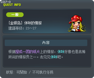 [金银岛] 休咪的情报 Tooltip