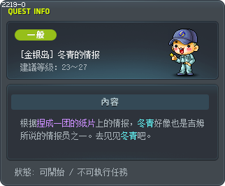 [金银岛] 冬青的情报 Tooltip