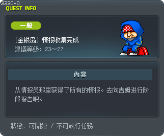 [金银岛] 情报收集完成 Tooltip