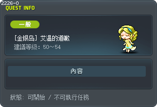 [金银岛] 艾温的道歉 Tooltip