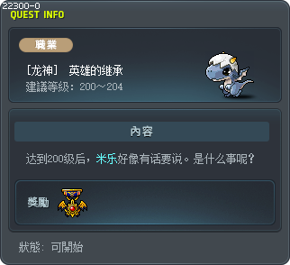 [龙神]  英雄的继承 Tooltip
