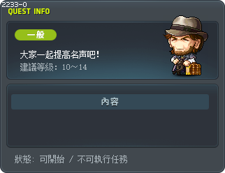 大家一起提高名声吧！ Tooltip