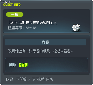 [林中之城]被丢弃的纸条的主人 Tooltip