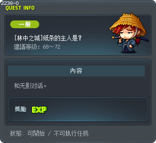 [林中之城]纸条的主人是？ Tooltip