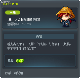 [林中之城]蝙蝠魔的封印 Tooltip
