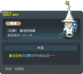 Rumor about the Dragon Mount Tooltip