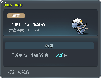 [龙神]  龙可以骑吗？ Tooltip