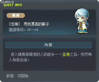 [龙神]  寻找漂亮的鞍子 Tooltip