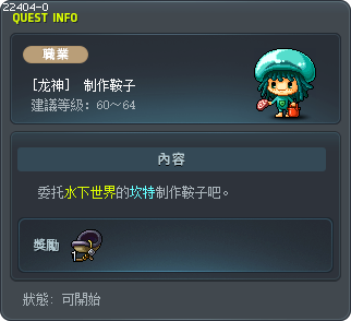 [龙神]  制作鞍子 Tooltip