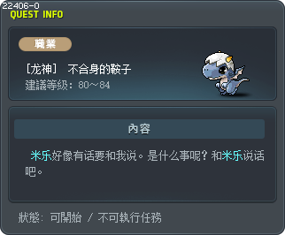 [龙神]  不合身的鞍子 Tooltip