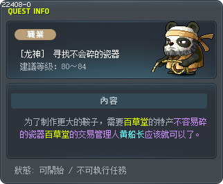 [龙神]  寻找不会碎的瓷器 Tooltip