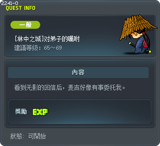 [林中之城]对弟子的嘱咐 Tooltip