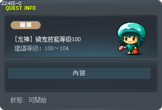 Mount Skill Lv. 100 Tooltip
