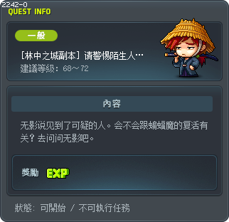 [林中之城副本] 请警惕陌生人… Tooltip