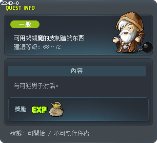 可用蝙蝠魔的皮制造的东西 Tooltip
